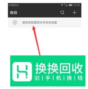 抖音上的微信更新顶部置顶文字状态怎么弄