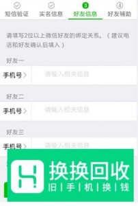 微信账号申诉找回的方法