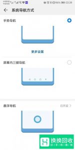 华为手机桌面小圆圈怎么关闭