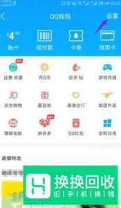 QQ怎么修改实名认证的信息