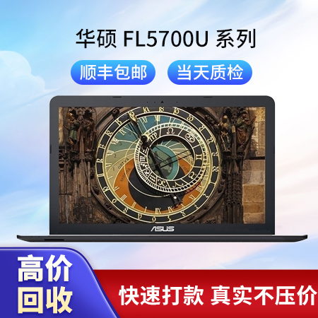 华硕 FL5700U 系列 Intel 酷睿 i7 8代|16GB-18GB